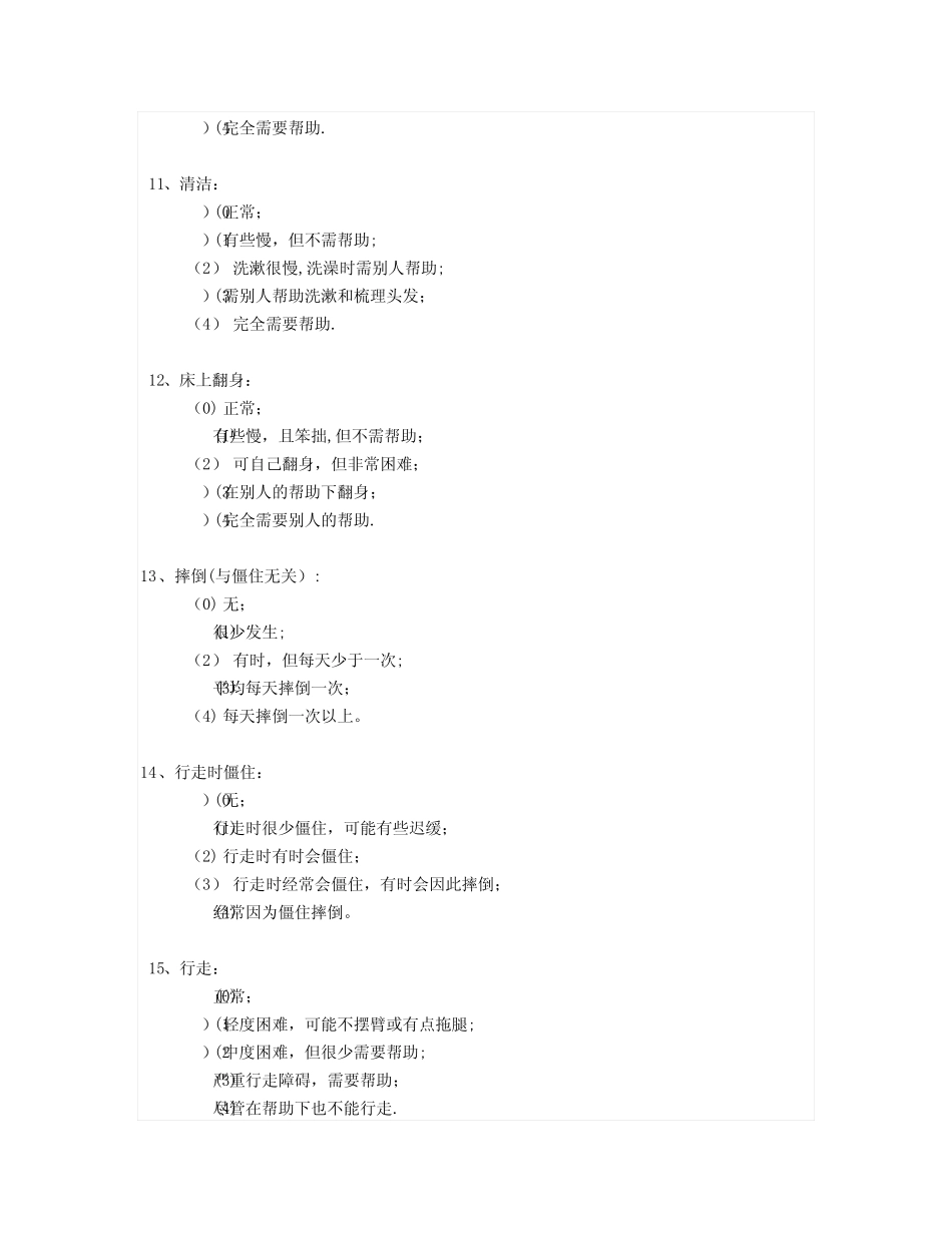 UPDRS评分量表30426 _第3页