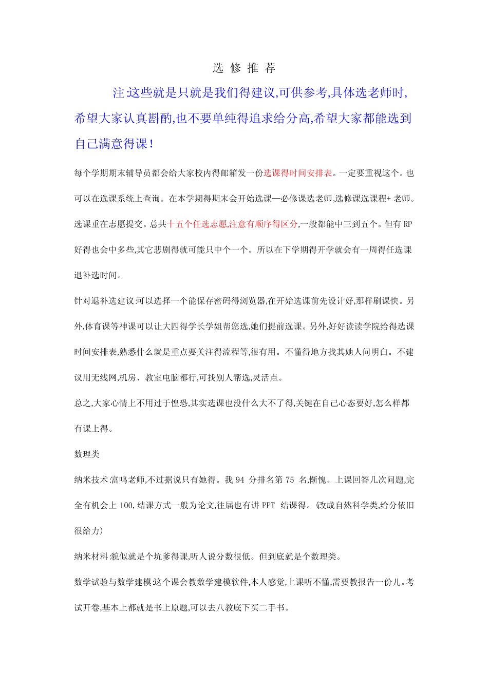 北京交通大学选课推荐 _第1页