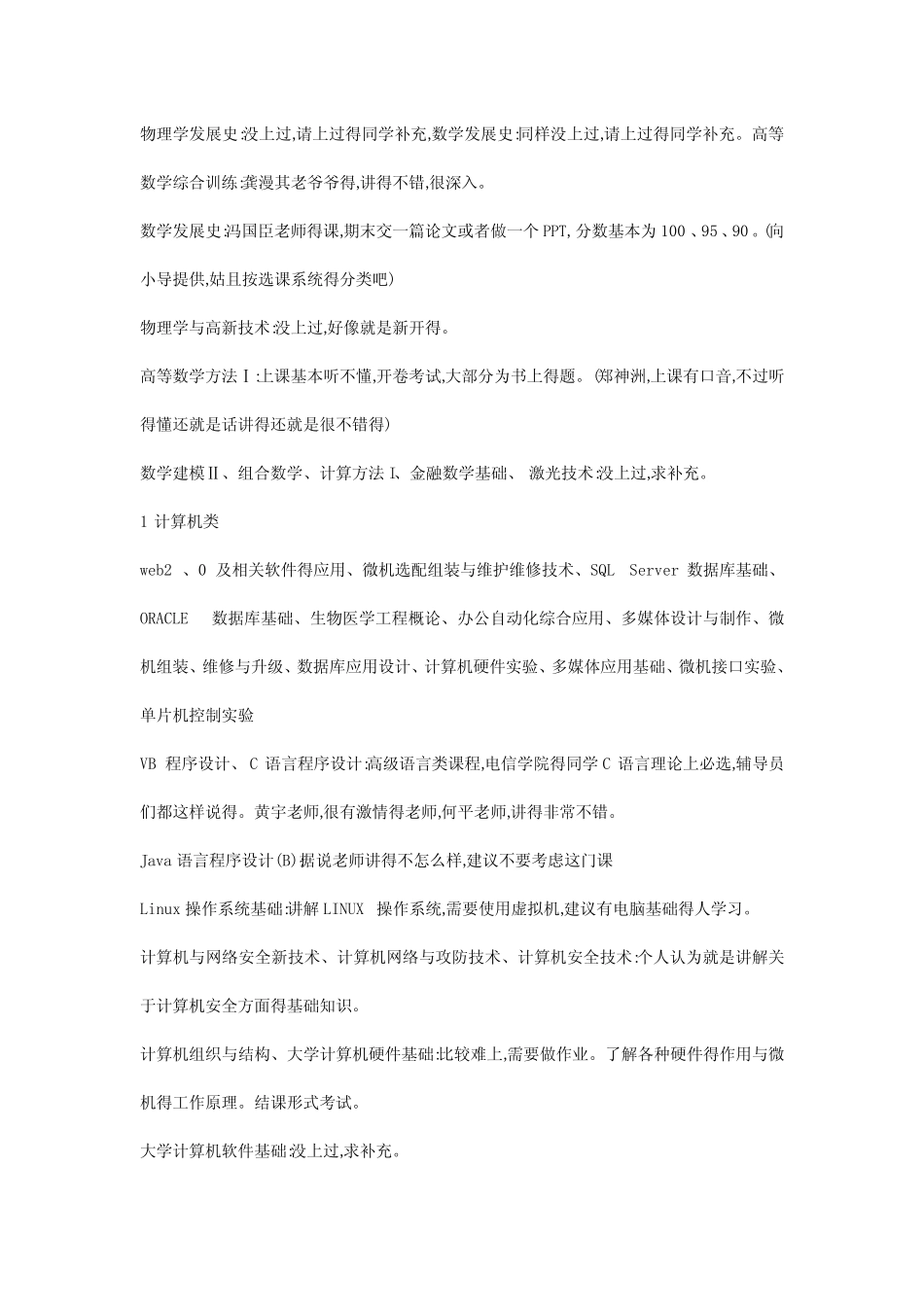 北京交通大学选课推荐 _第2页