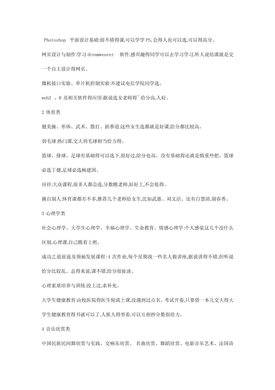 北京交通大学选课推荐 _第3页