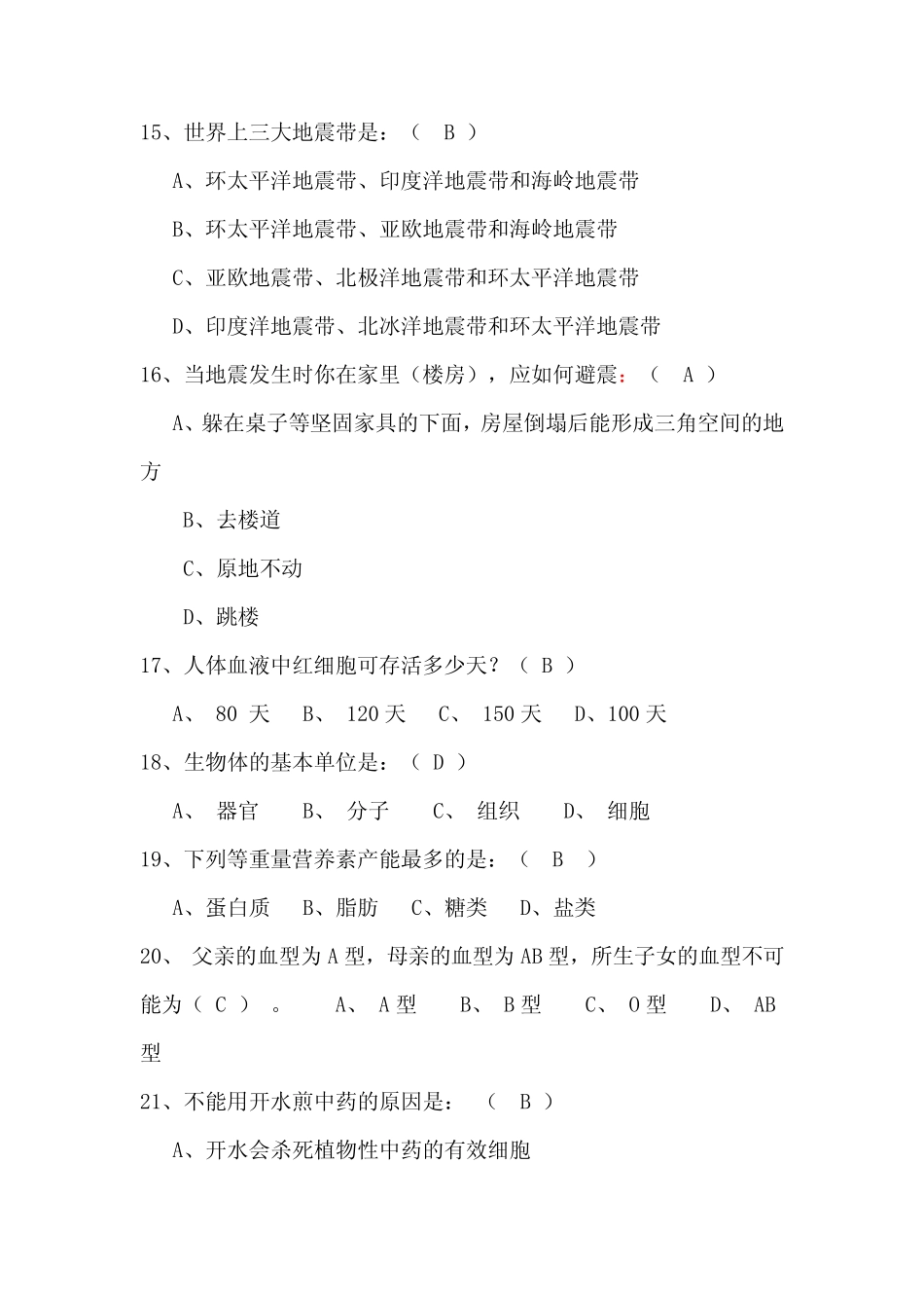 2023年大学生百科知识竞赛题库及答案(共150题) _第3页