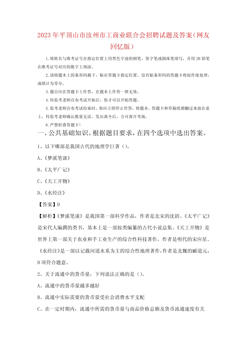 2023年平顶山市汝州市工商业联合会招聘试题及答案 _第1页