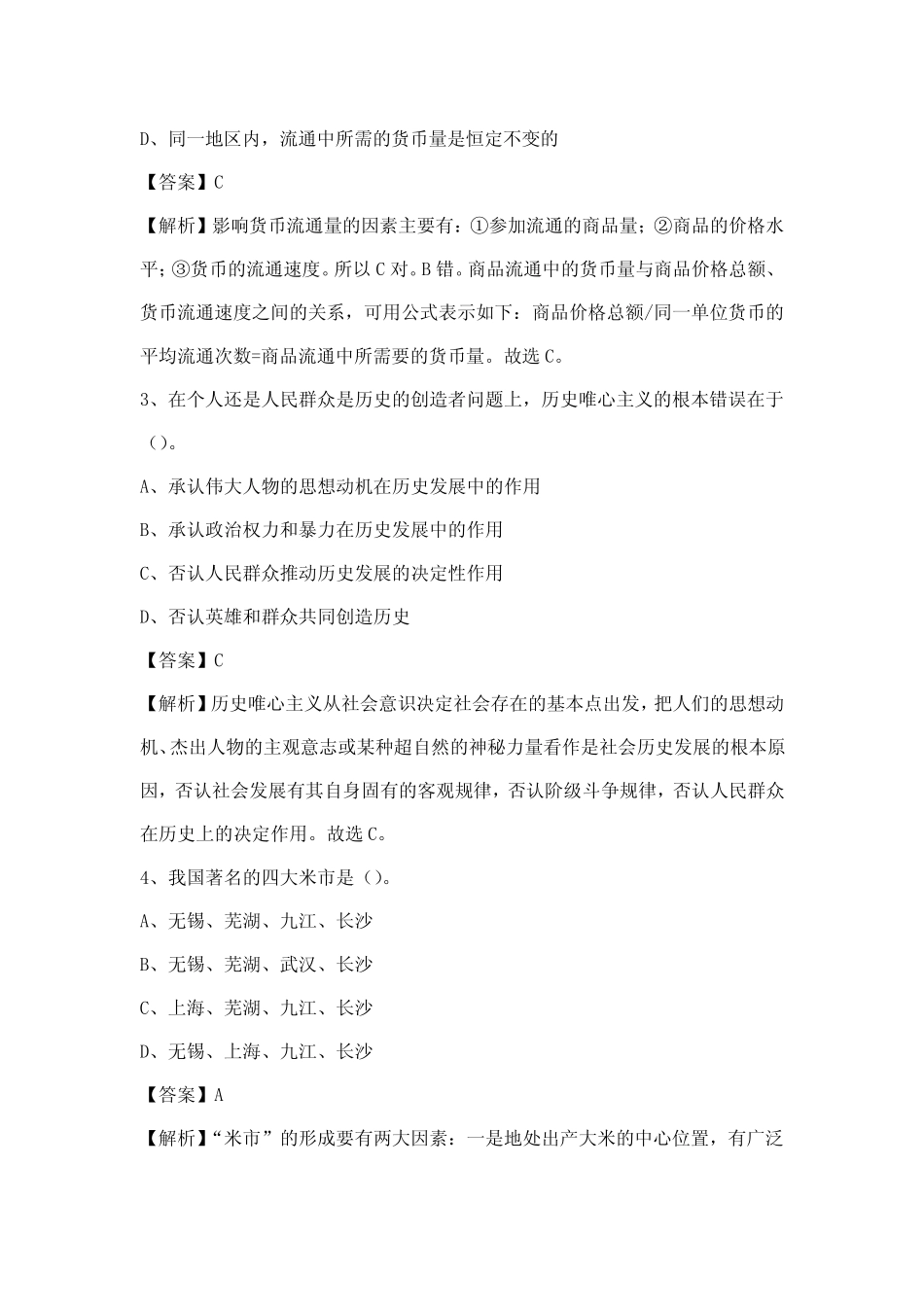 2023年平顶山市汝州市工商业联合会招聘试题及答案 _第2页