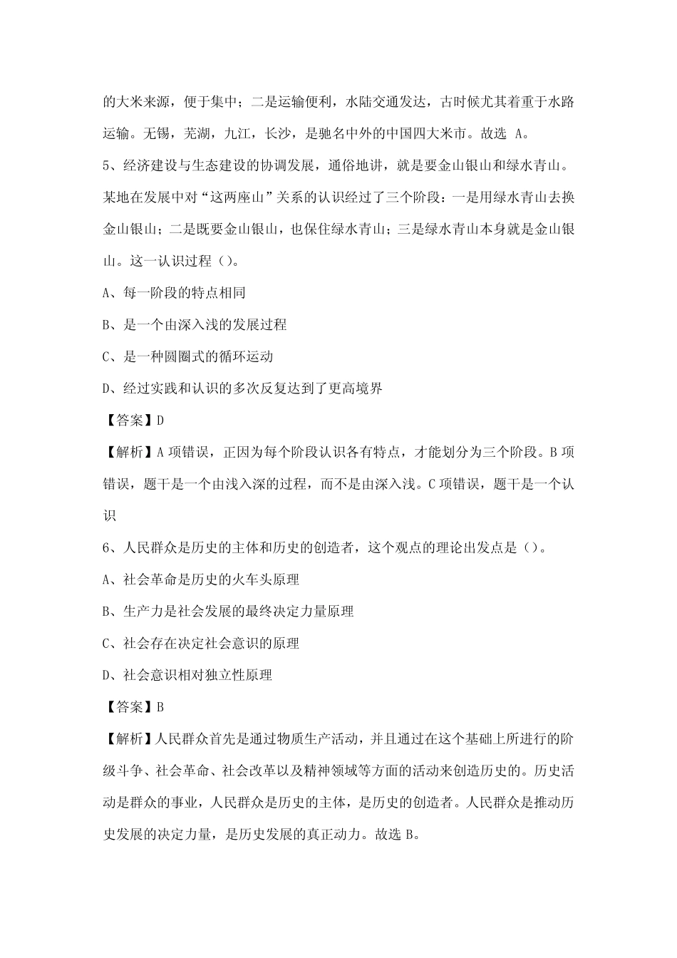 2023年平顶山市汝州市工商业联合会招聘试题及答案 _第3页
