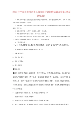 2023年平顶山市汝州市工商业联合会招聘试题及答案 