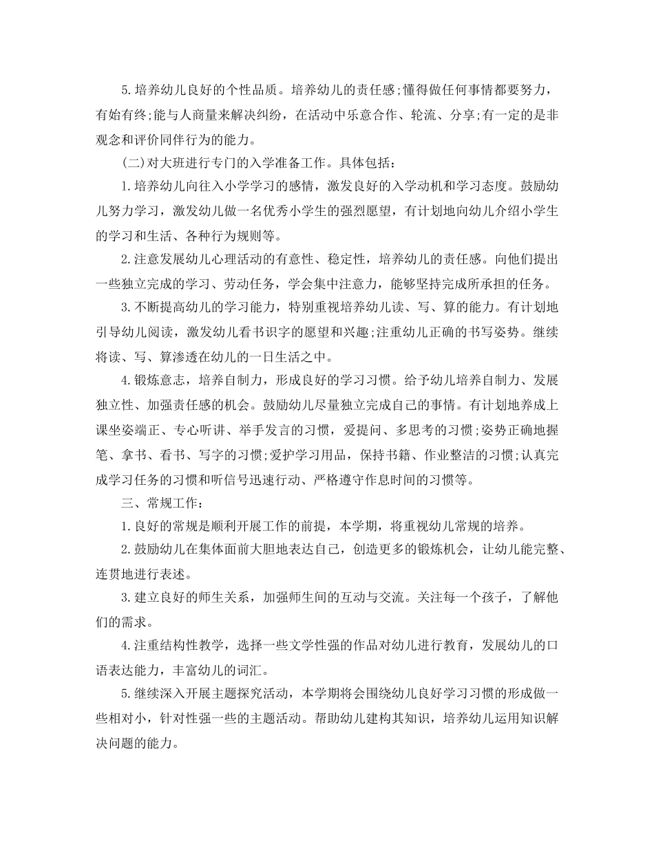 2020幼儿园学前班班务计划 _第2页