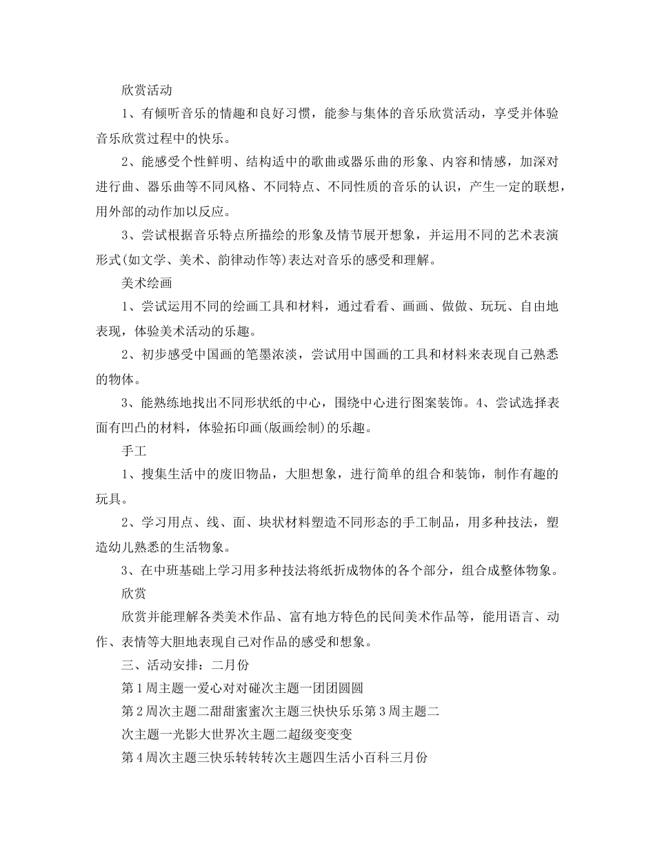 2020幼儿园大班艺术计划 _第2页