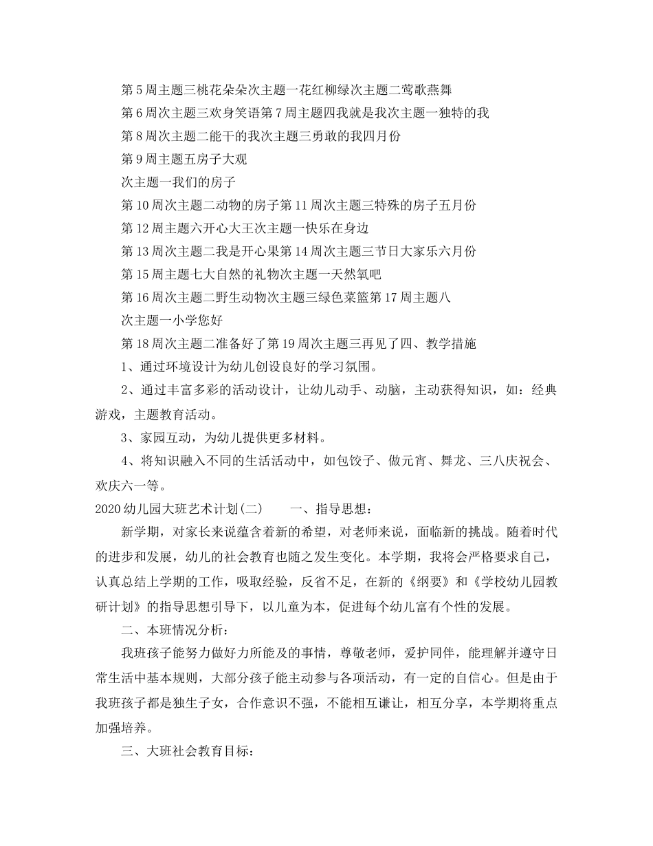 2020幼儿园大班艺术计划 _第3页