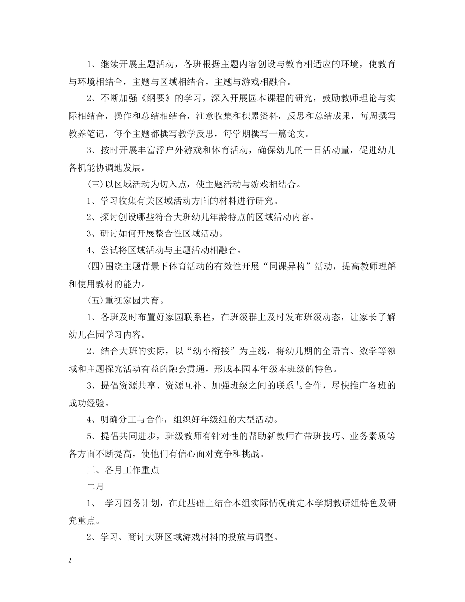 2020幼儿园大班教研组计划范文 _第2页