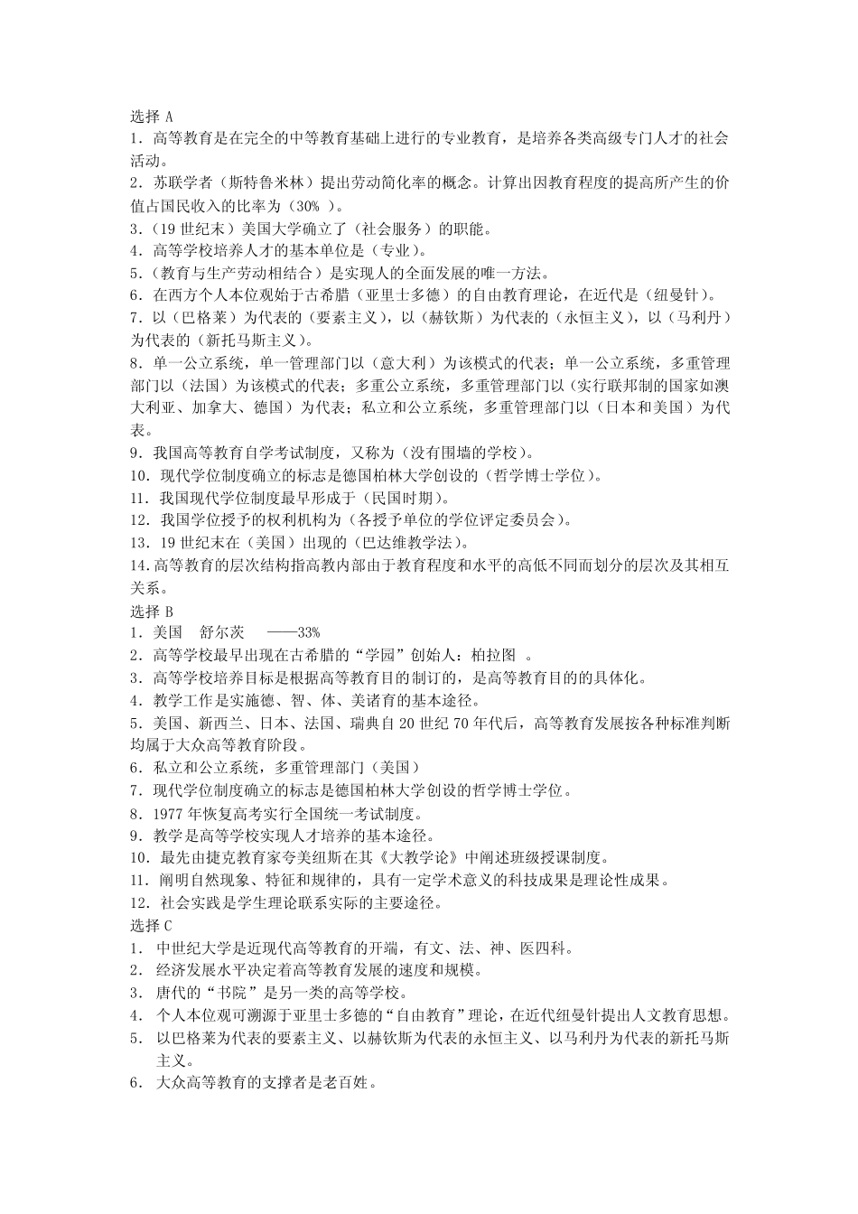 教师考教育学心理学复习资料 _第1页