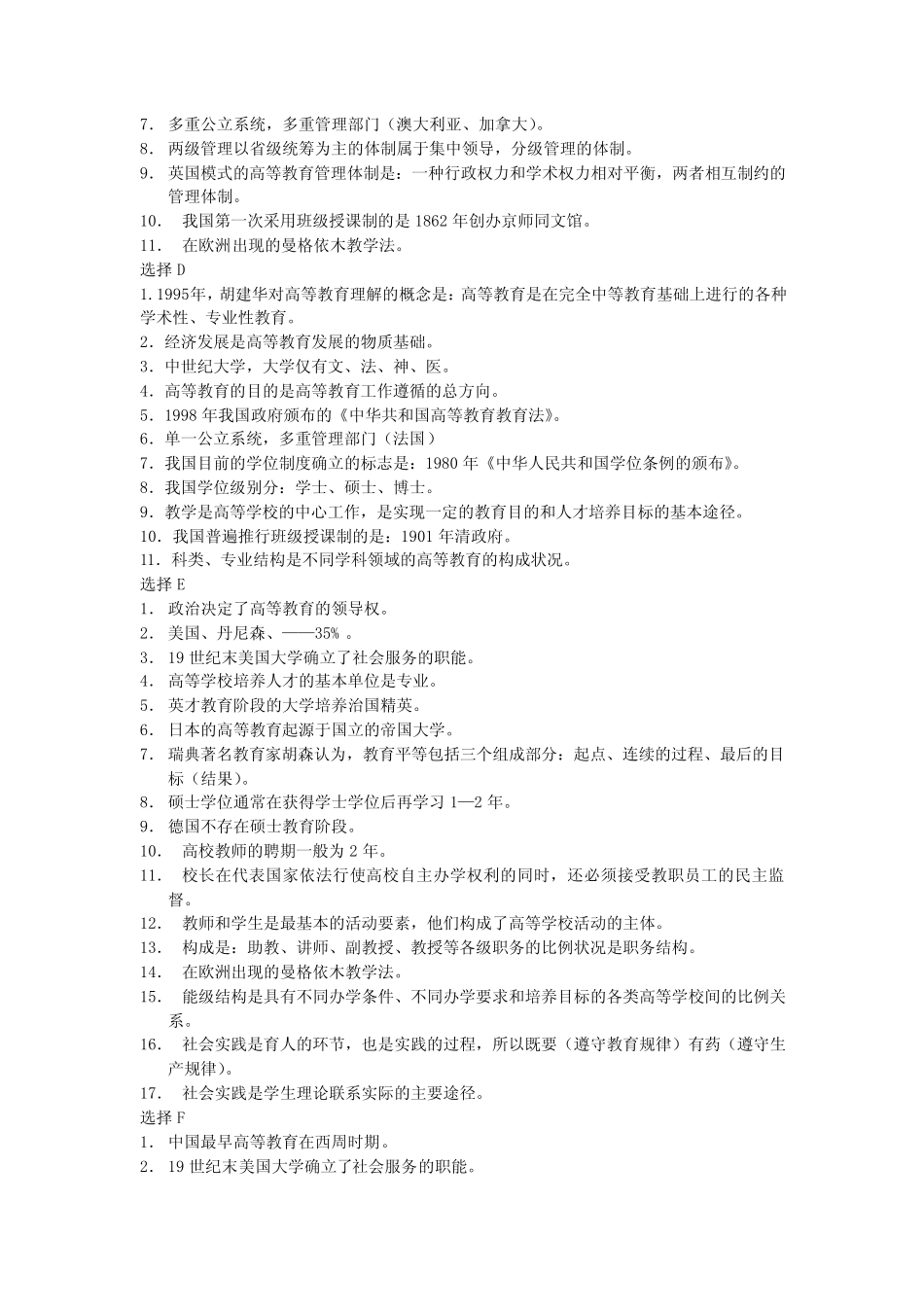 教师考教育学心理学复习资料 _第2页