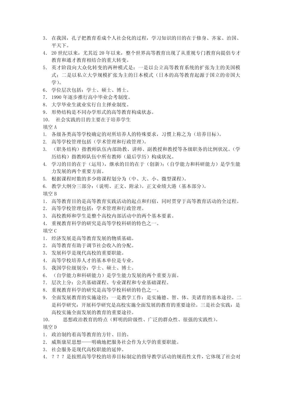 教师考教育学心理学复习资料 _第3页