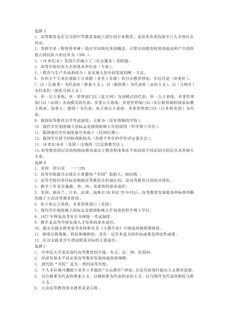 教师考教育学心理学复习资料 