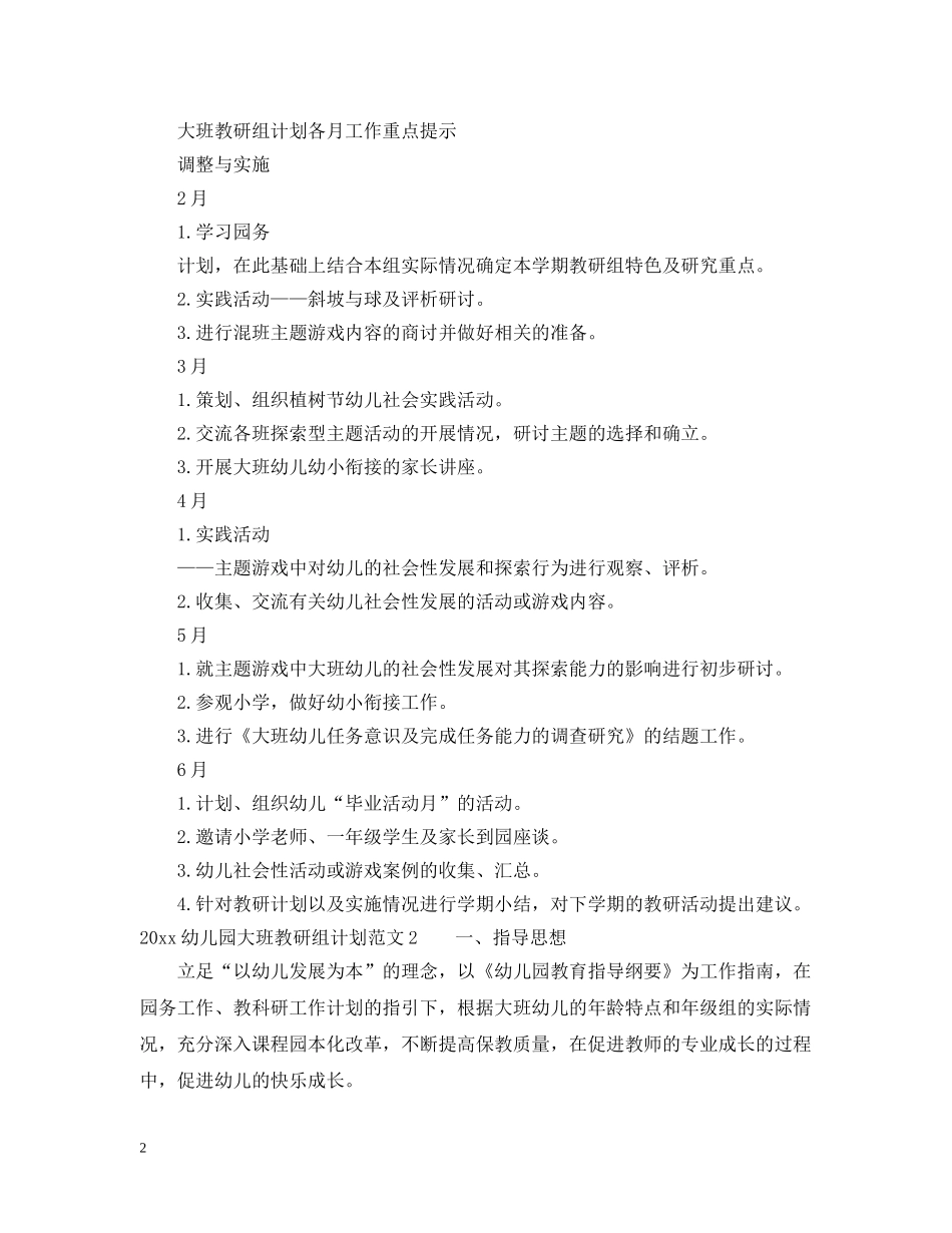 2020幼儿园大班教研组计划 _第2页