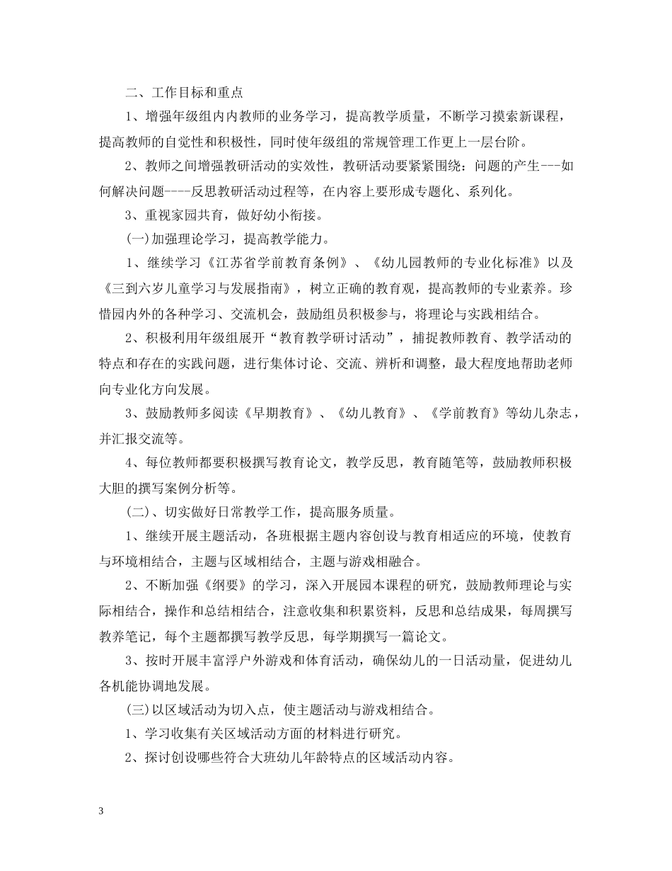 2020幼儿园大班教研组计划 _第3页