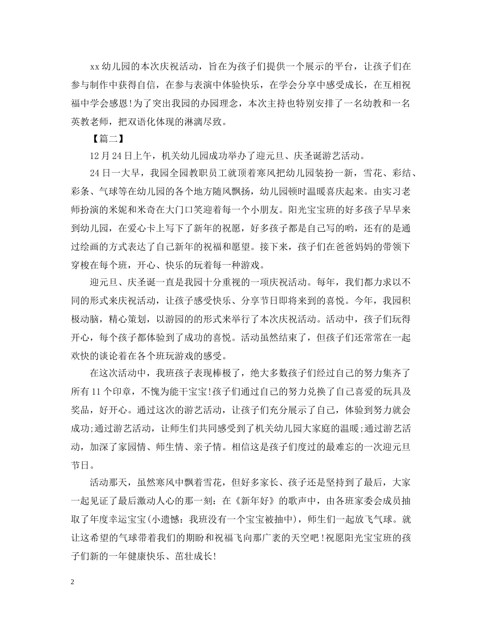 2020幼儿园圣诞节联欢文艺晚会活动总结6篇 _第2页
