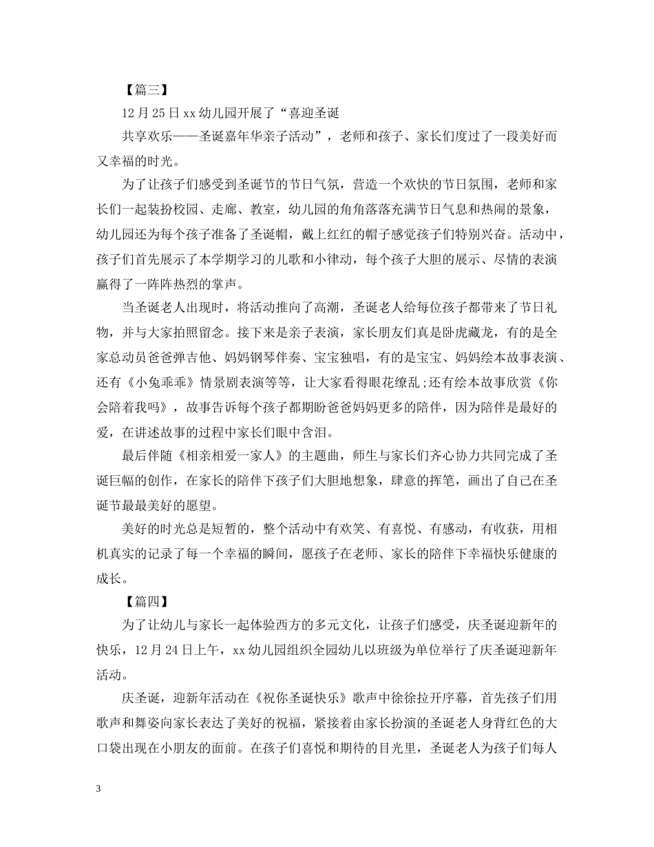 2020幼儿园圣诞节联欢文艺晚会活动总结6篇 _第3页