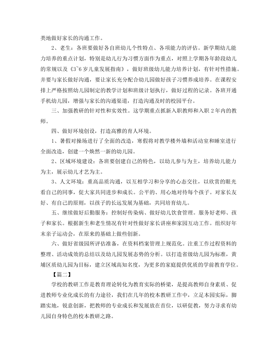 2020幼儿园园长新学期计划【三篇】 _第2页