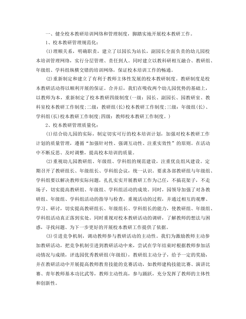 2020幼儿园园长新学期计划【三篇】 _第3页