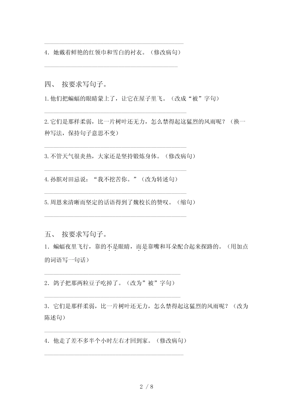 2021年苏教版四年级上册语文句子专项强化练习及答案 _第2页