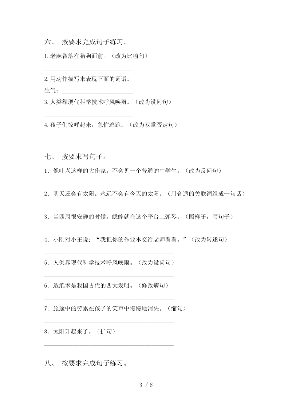2021年苏教版四年级上册语文句子专项强化练习及答案 _第3页
