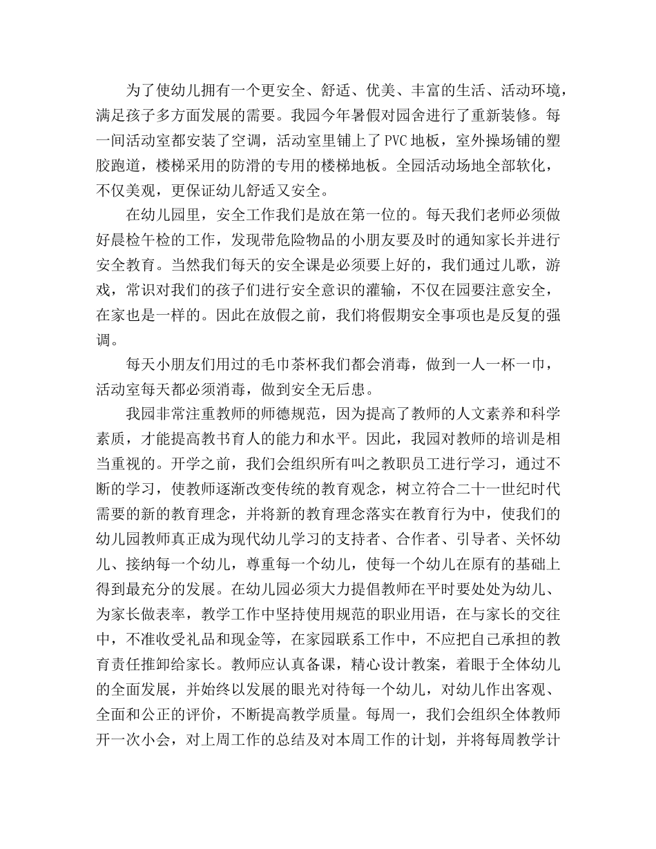 2020幼儿园园长年终工作总结三篇 _第2页