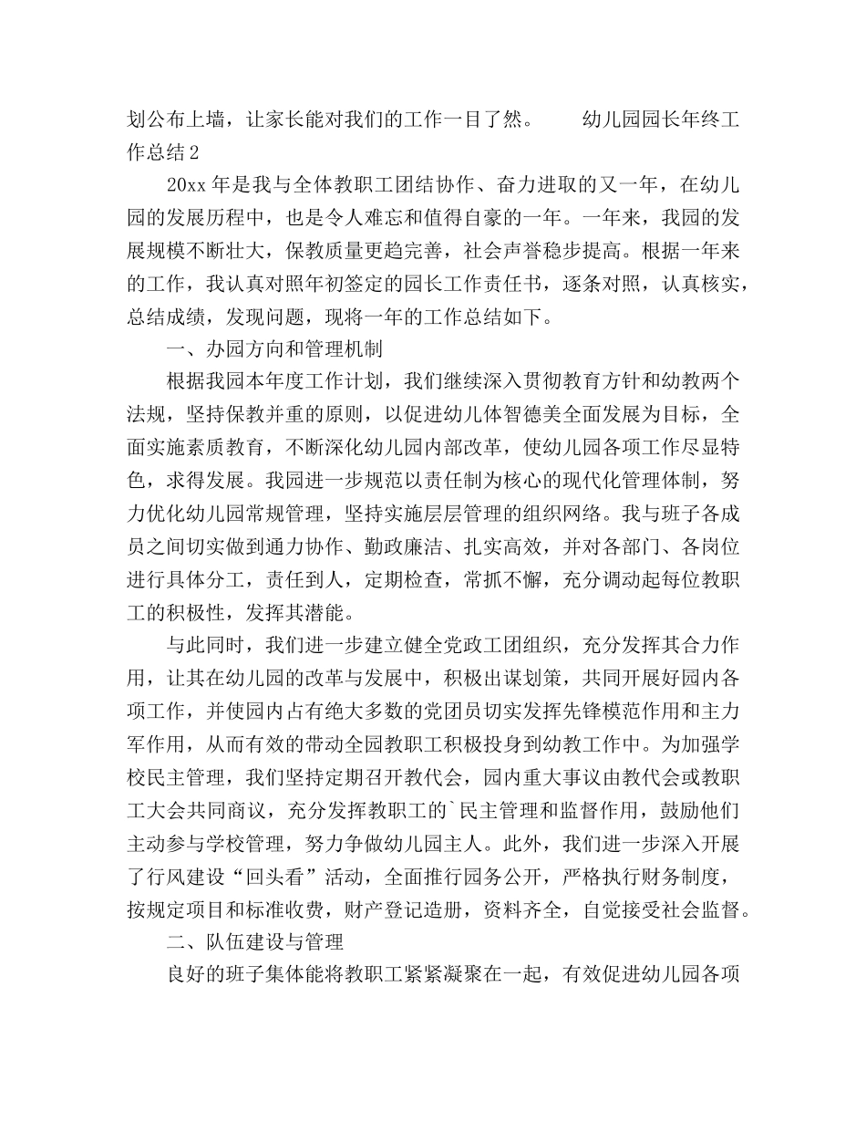 2020幼儿园园长年终工作总结三篇 _第3页