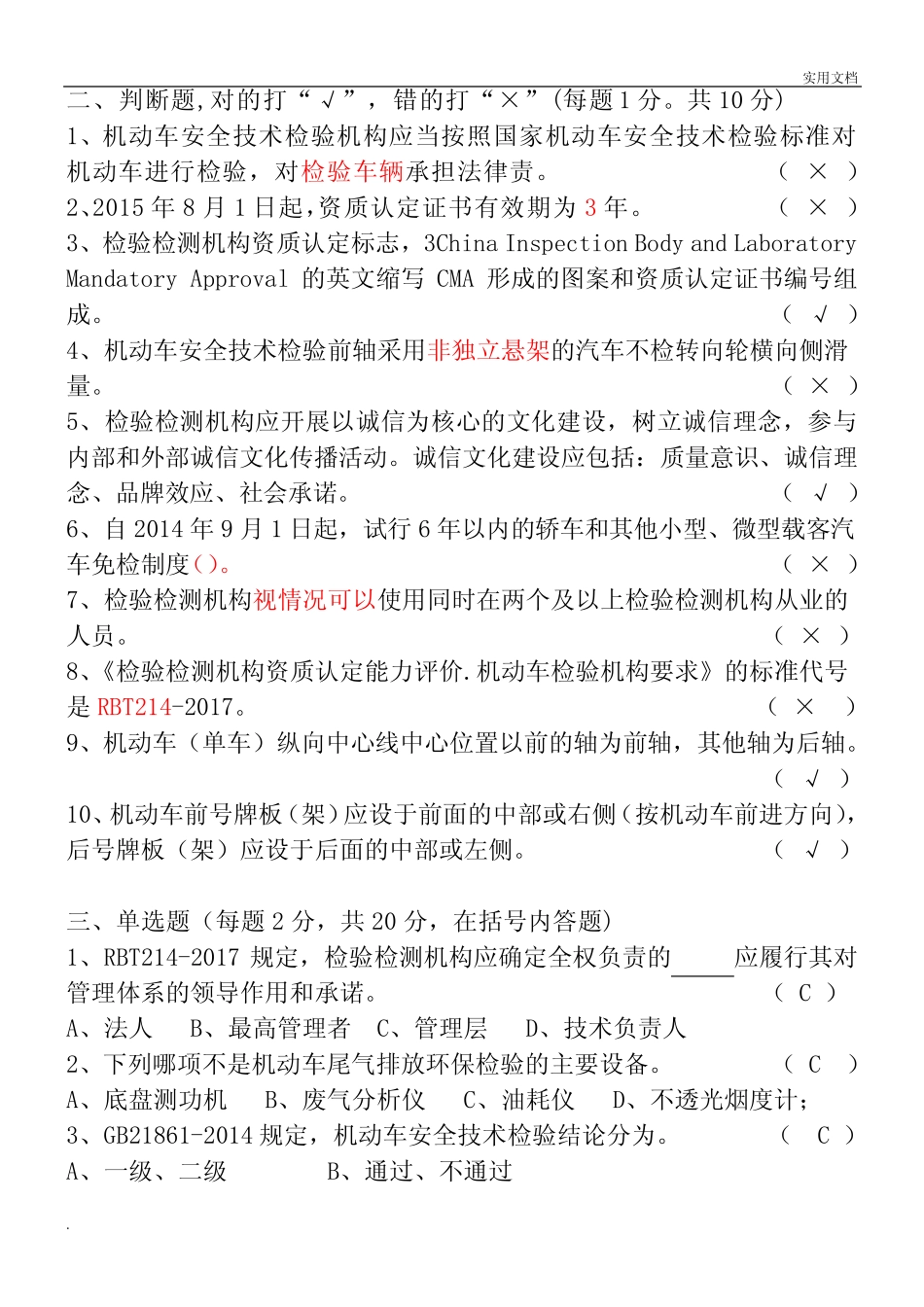 机动车检验考试题-含答案 _第2页