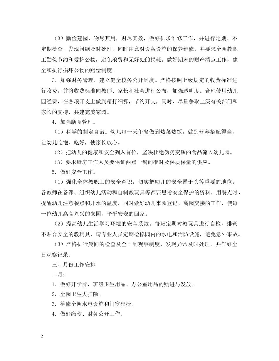 2020幼儿园后勤工作计划范例2 _第2页