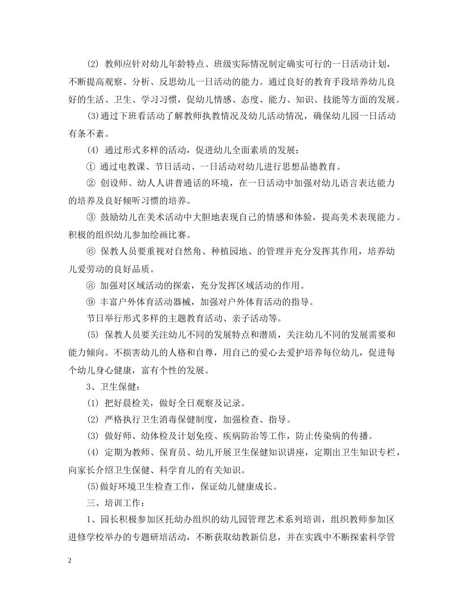 2020幼儿园保育主任工作计划_幼儿园保育工作总结 _第2页