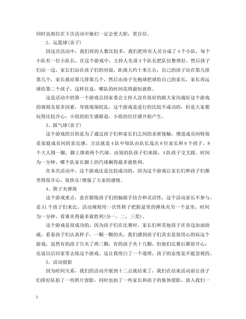 2020幼儿园亲子户外活动总结 _第2页