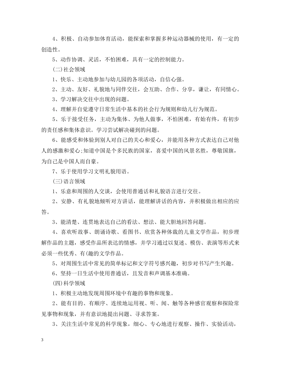 2020幼儿园保育老师的工作计划 _第3页