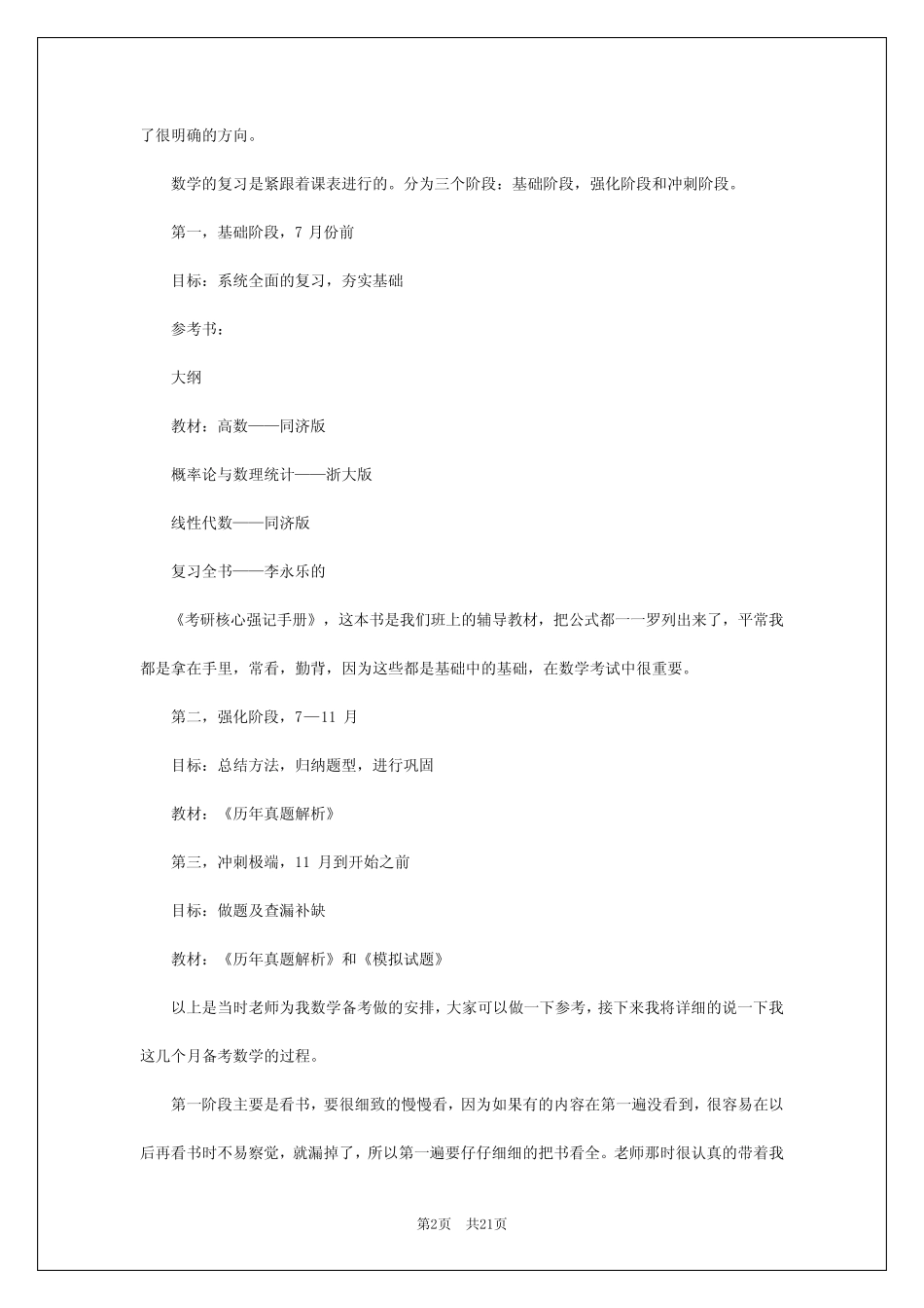 2024年考研复习经验总结 _第2页