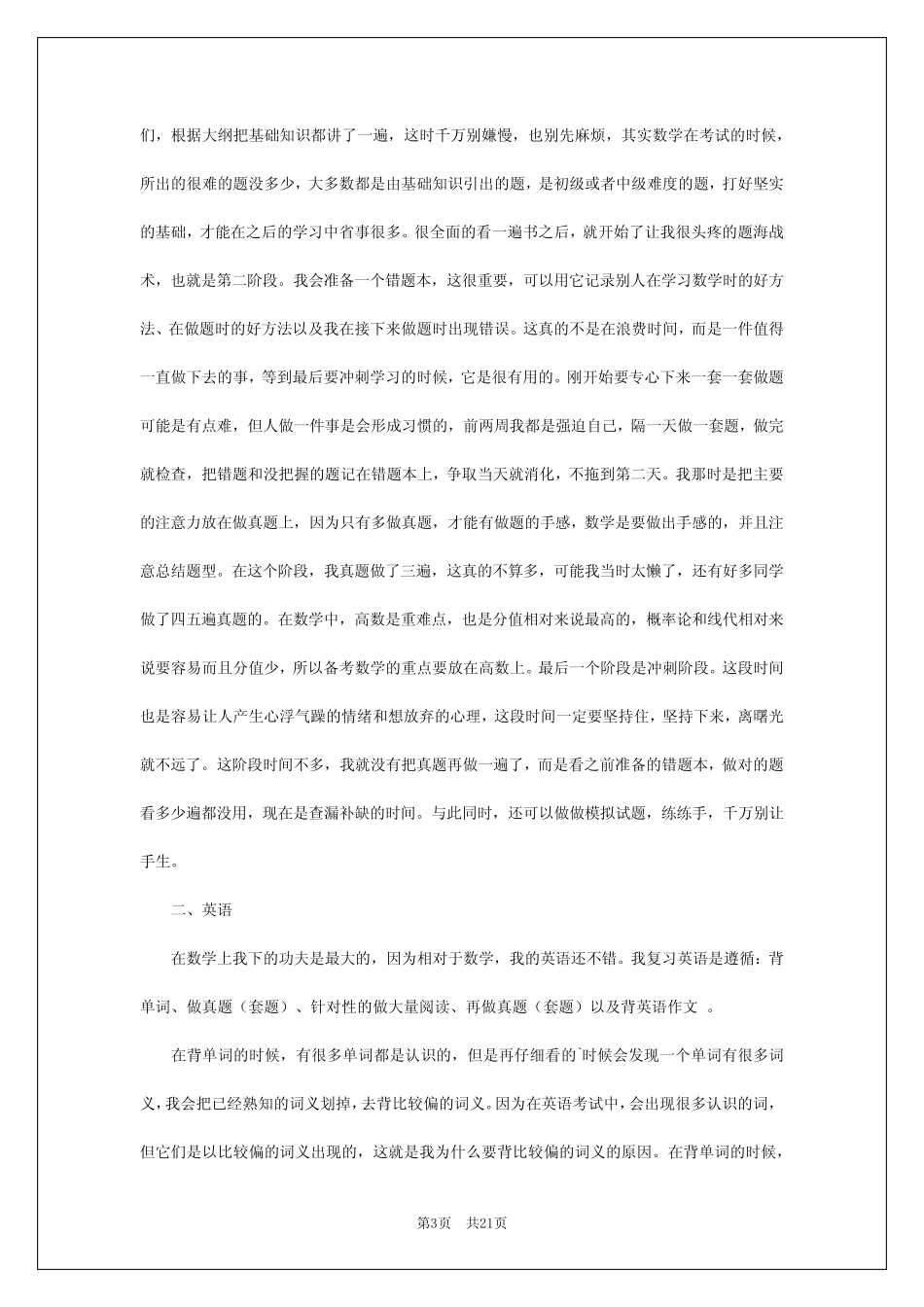 2024年考研复习经验总结 _第3页