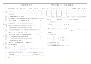 (完整)高等代数(北大版)第二学期考试卷1