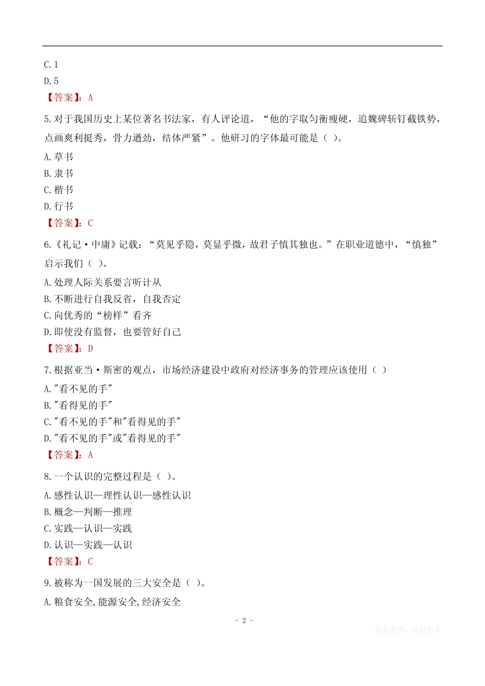 2023年云南高校毕业生三支一扶考试题目 _第2页