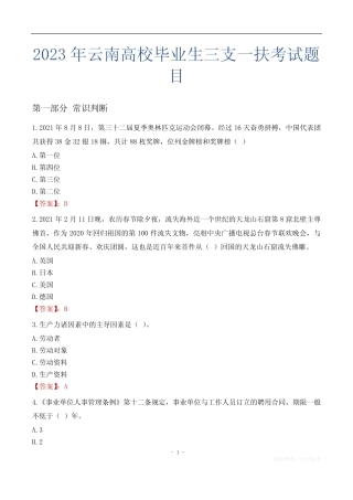 2023年云南高校毕业生三支一扶考试题目 