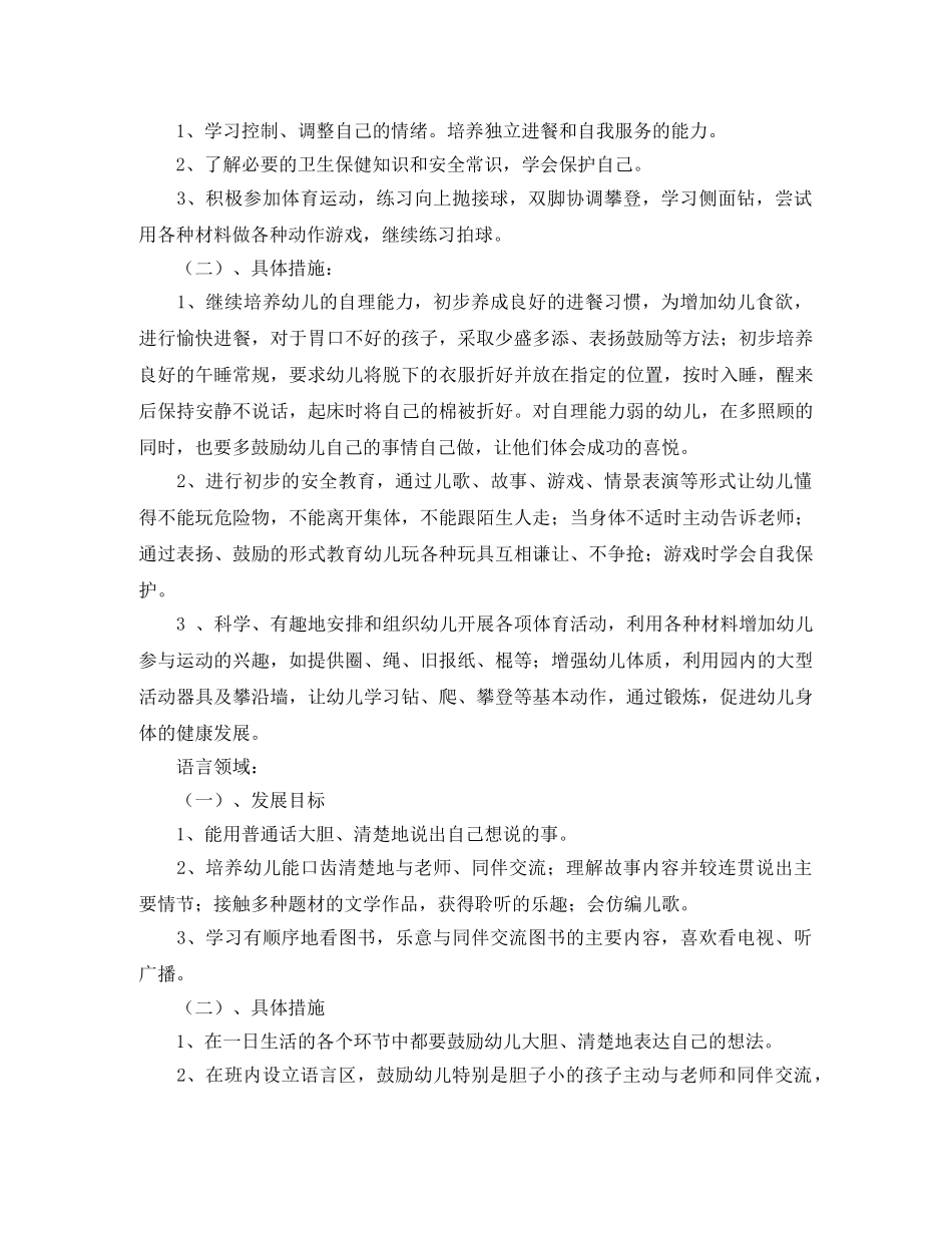 2020幼儿园中班班务计划范本 _第3页