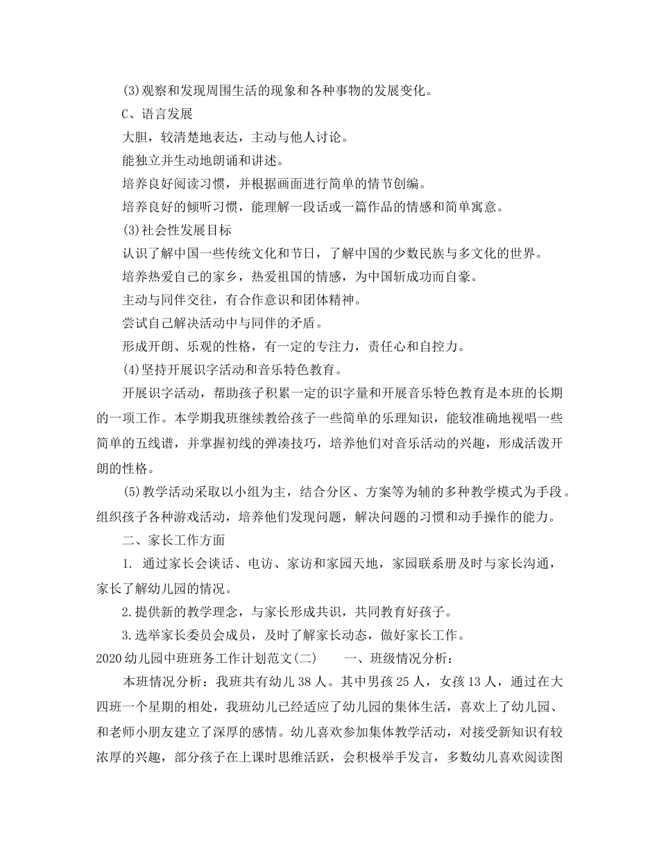 2020幼儿园中班班务工作计划范文 _第2页