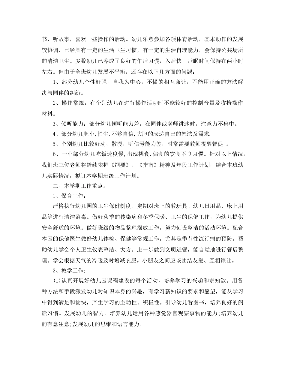 2020幼儿园中班班务工作计划范文 _第3页