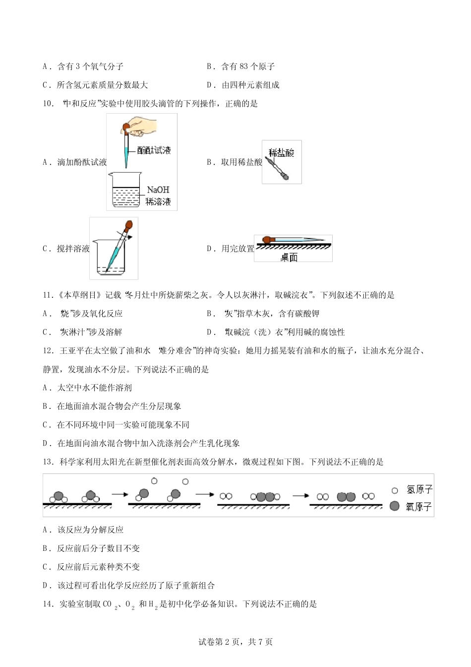 2022年重庆市中考化学真题(A卷)(含答案解析) _第2页