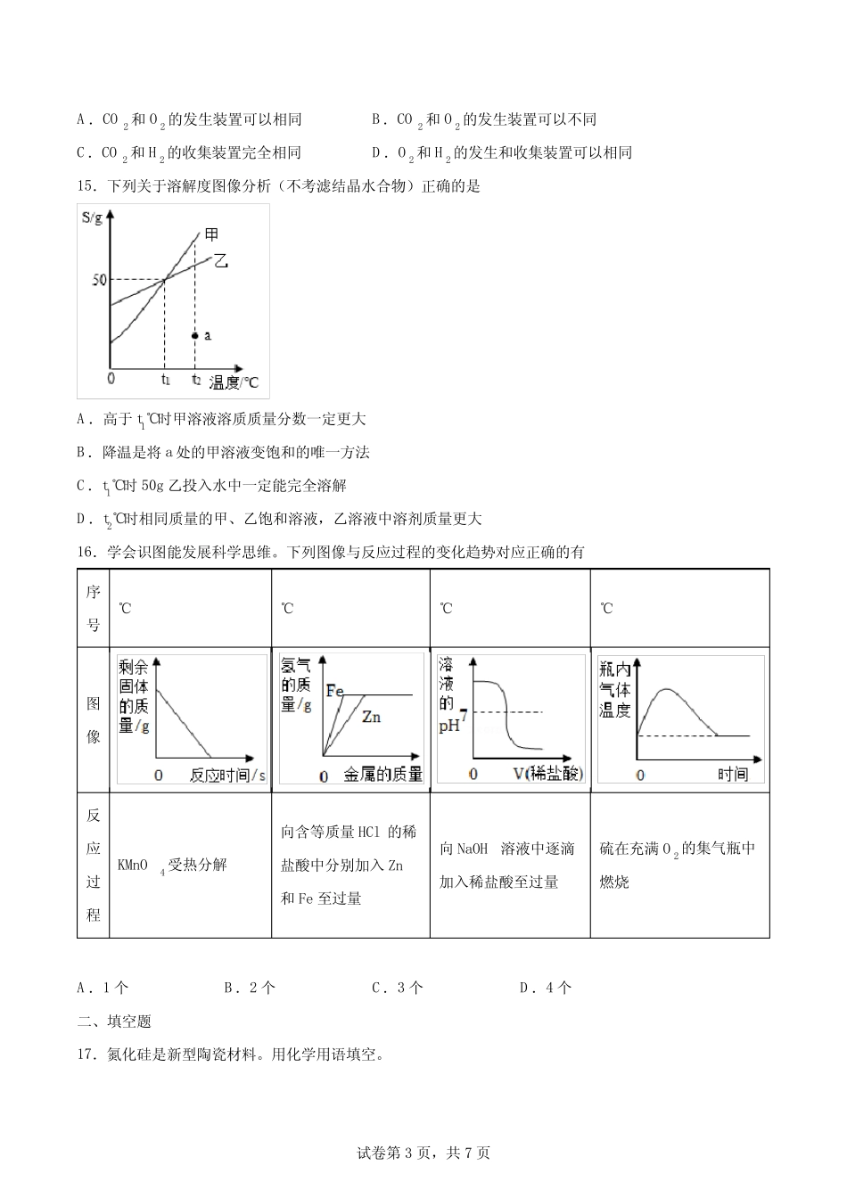 2022年重庆市中考化学真题(A卷)(含答案解析) _第3页