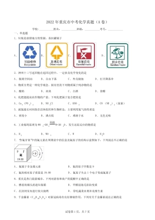 2022年重庆市中考化学真题(A卷)(含答案解析) 