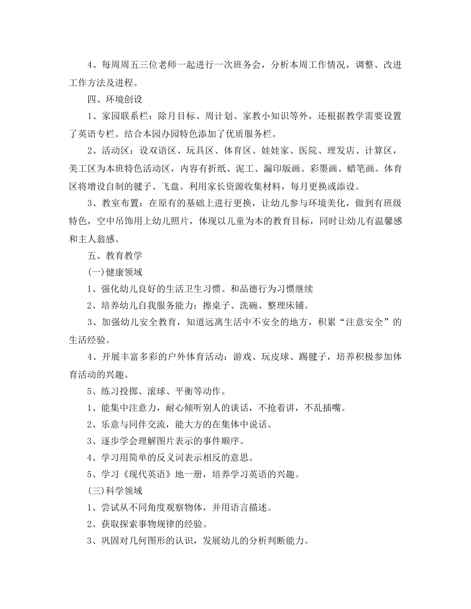 2020幼儿园中班上学期班务计划书结尾 _第2页