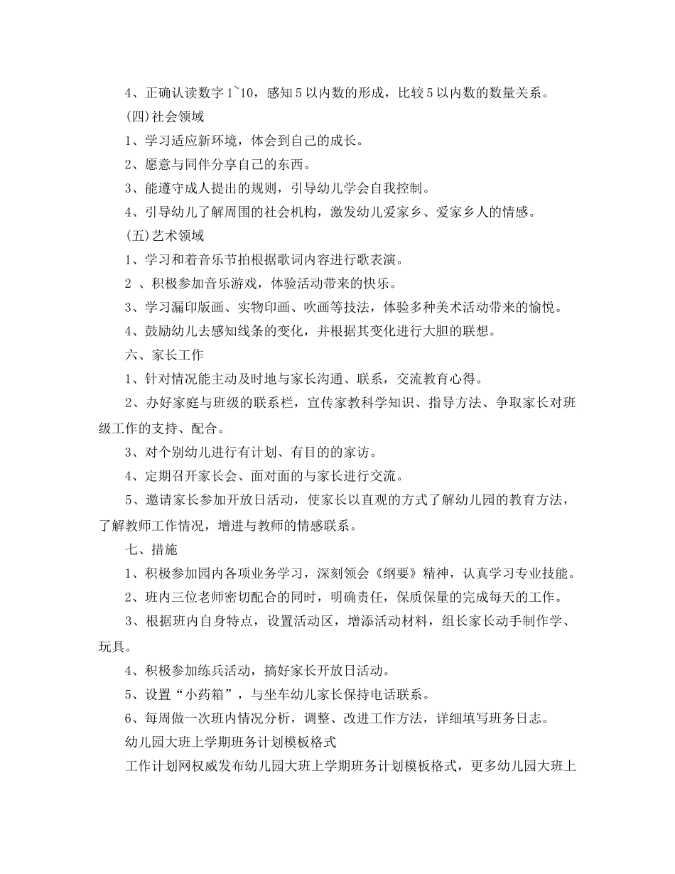 2020幼儿园中班上学期班务计划书结尾 _第3页