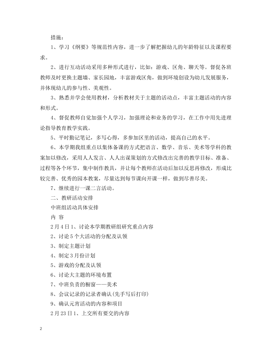 2020幼儿园中班年段教研计划 _第2页