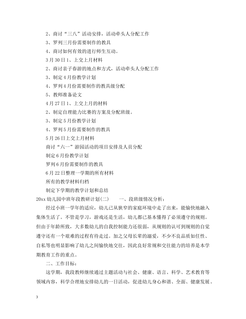 2020幼儿园中班年段教研计划 _第3页