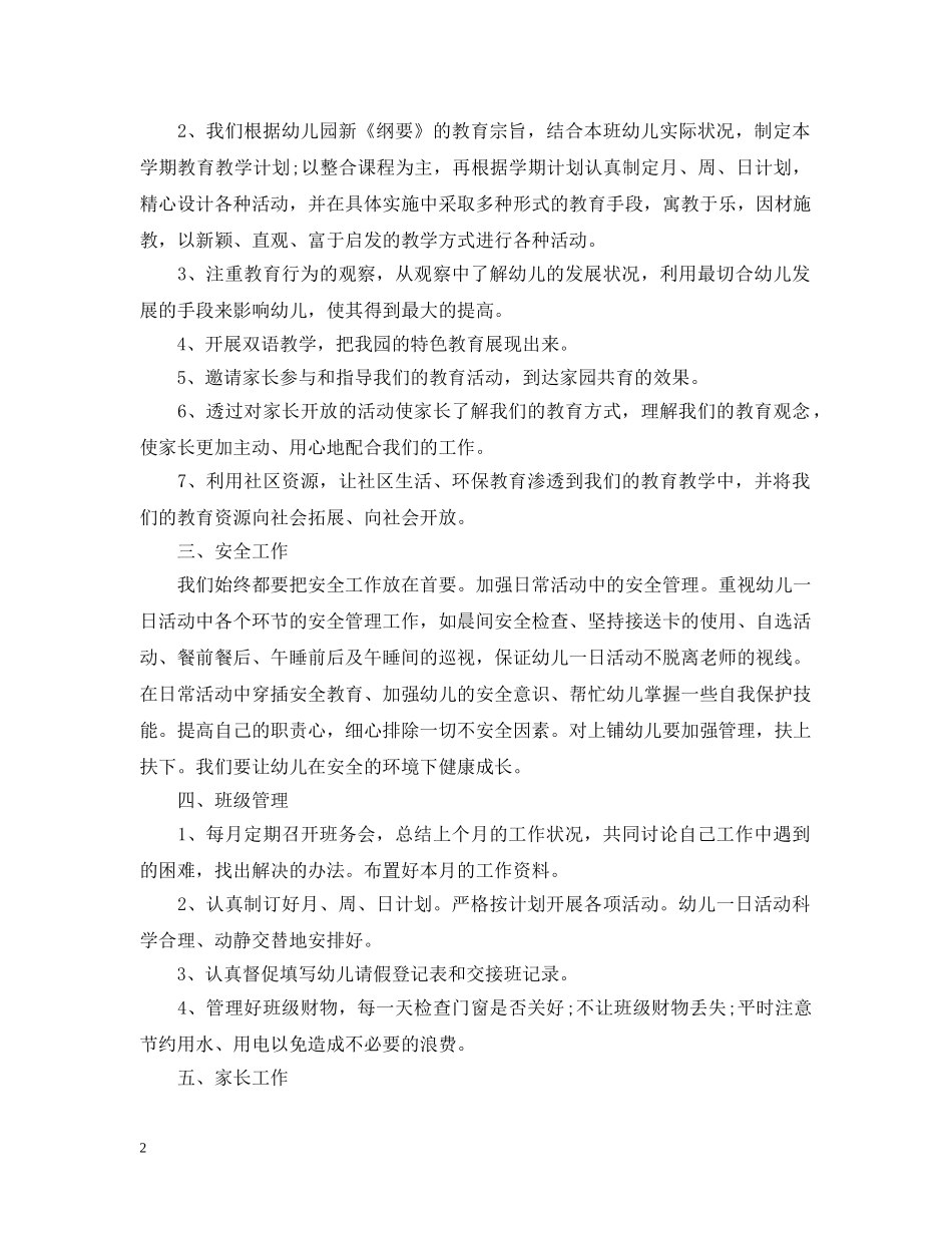 2020幼儿园中班班务计划 _第2页
