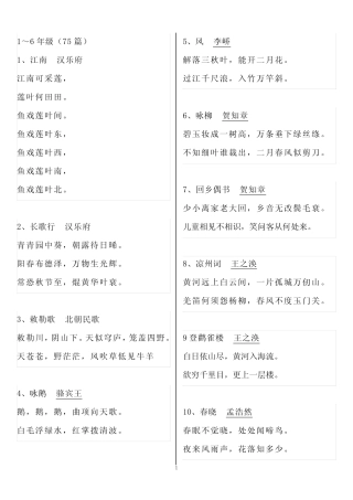 小学生必背古诗75首(可直接打印) 