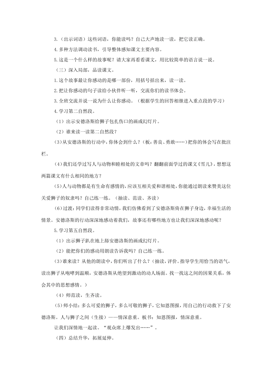 三年级语文上册 第五单元 第24课《奴隶和狮子》教案 西师大版-西师大版小学三年级上册语文教案_第2页